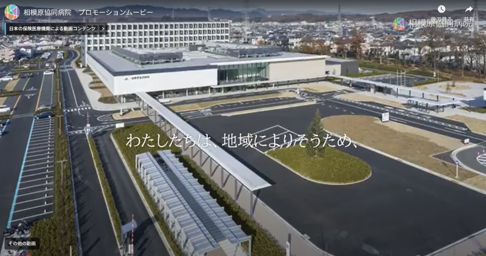 相模原協同病院